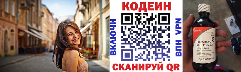 Codein напиток Lean (лин)  Саранск 